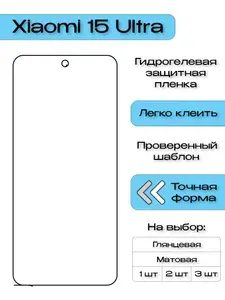 3 шт Гидрогелевая защитная пленка для Xiaomi 15 Ultra, матовая на экран