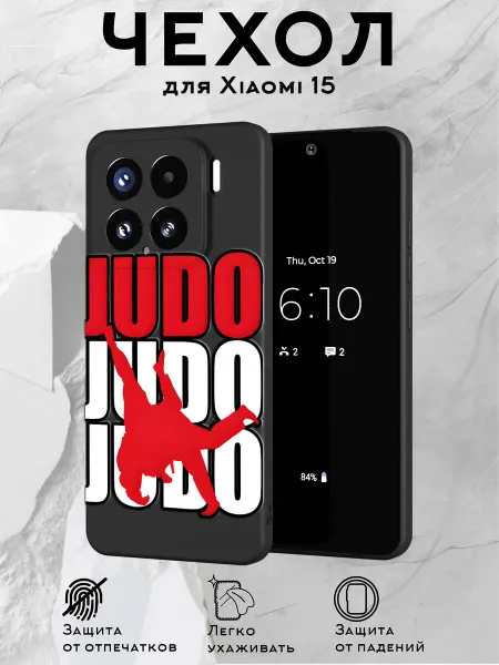 Принт-бутик Чехол на Xiaomi 15 с принтом Дзюдо