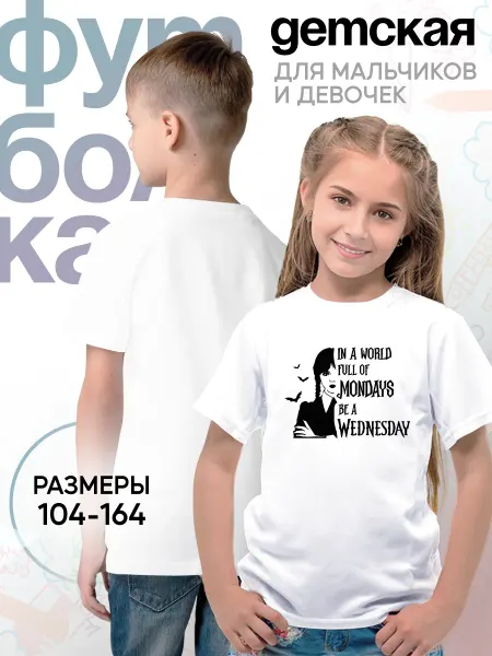 Каждому своё Cinema Детская Футболка Уэнсдей Аддамс Надпись Графика Хэллоуин