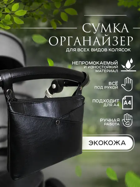 Kevin Love Cумка органайзер для детской коляски из экокожи