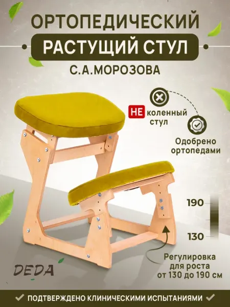 DEDA Коленный стул для школьника ортопедический