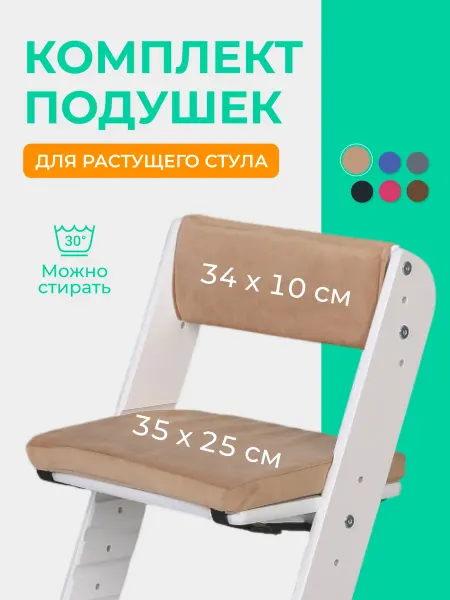 Детская мебель ECO Комплект подушек для растущего стула