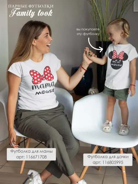 Nuobi Kids Парные футболки мама и дочка Family Look Minnie Mouse стиль