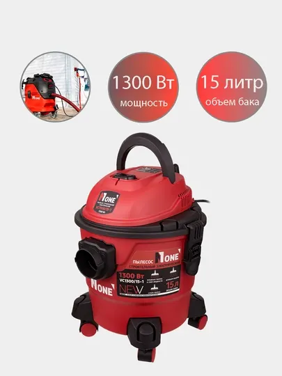 Пылесос строительный NUMBER ONE VC1300/15-1
