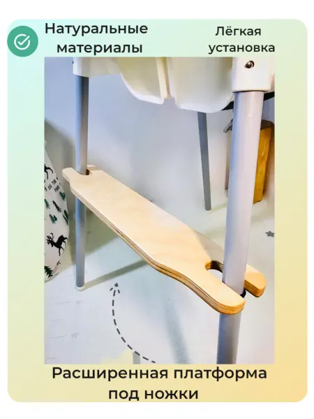Good forest Подножка для детского стульчика IKEA