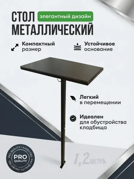 Столик на кладбище могилу металлический