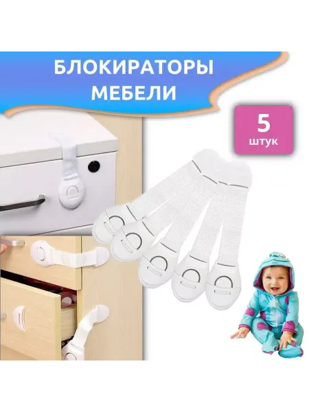 GoodStore24 Детский замок-блокиратор для мебели