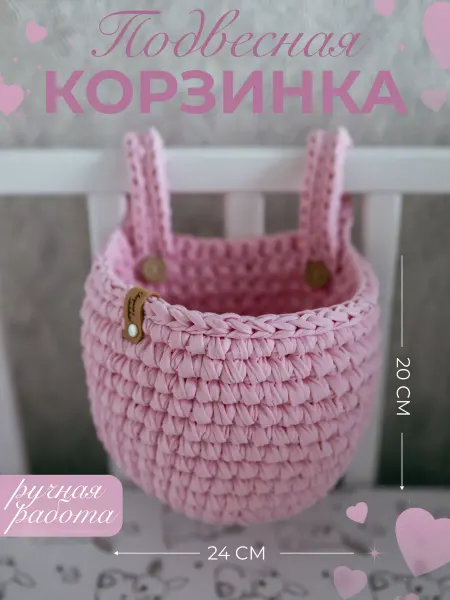 Handmade for you Подвесная корзинка на кровать