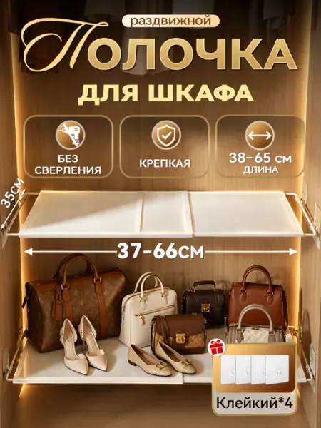 Полка для шкафа, кухни, кладовой, 1 шт