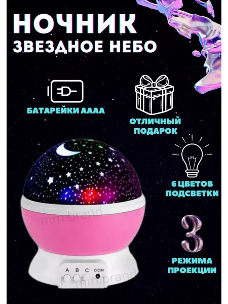 HOME MM Детский ночник проектор звездного неба
