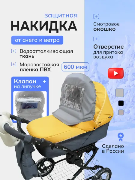 Kinder Karjala Накидка на коляску от ветра