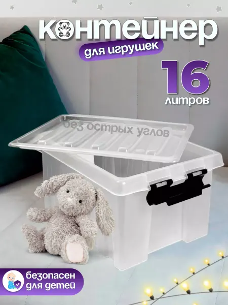 KEMAKS Контейнер для игрушек пластиковый с крышкой 16 л