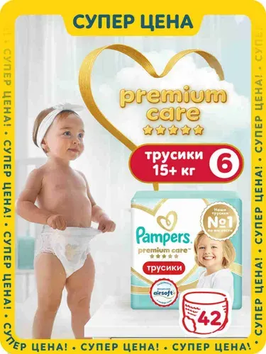 Подгузники трусики Pampers Premium Care 6 размер, 15+ кг, 42 шт, ультрамягкие