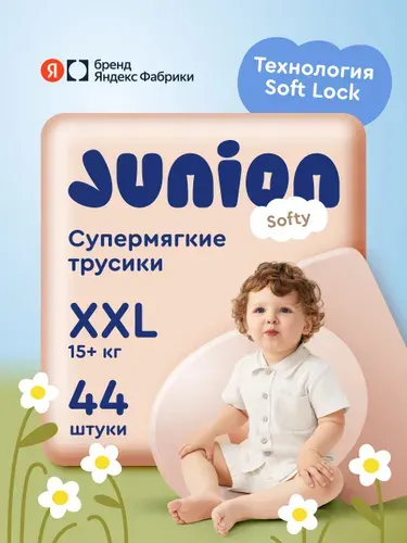 Junion Подгузники трусики Softy 6 размер XXL 15+ кг 44 шт