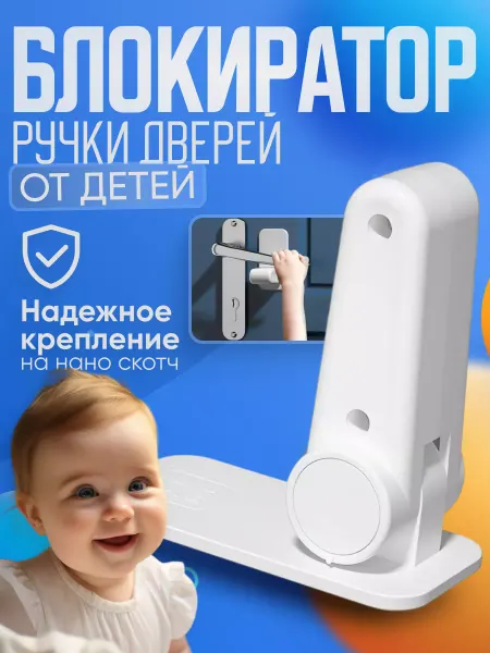 Kikate Блокиратор дверной ручки от детей 2шт