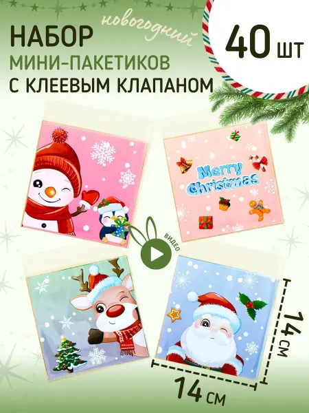 Розовые ушки Новогодние пакетики с клеевым клапаном