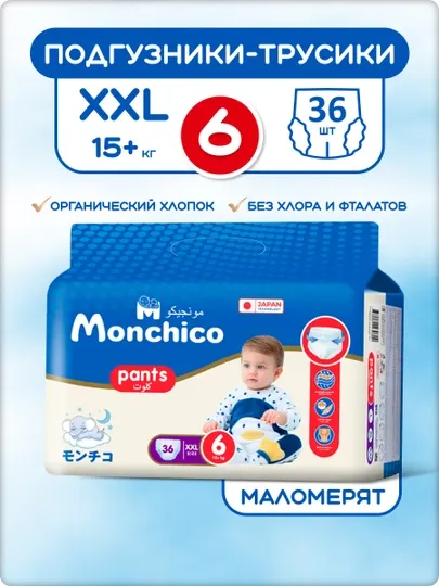 Monchico, детские подгузники-трусики, размер №6 XXL, 15+ кг, 36 шт