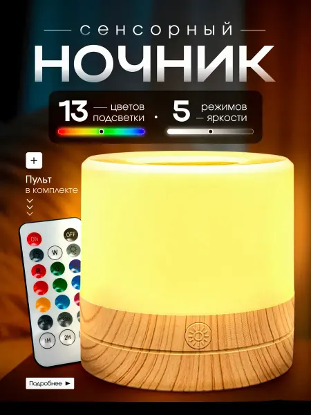 Ночник детский беспроводной LED светильник