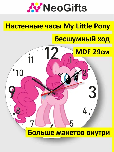 My little Pony Часы настенные Май Литл Пони Пинки Пай