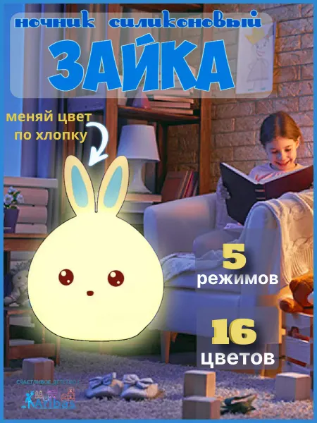 Love&Care Ночник детский беспроводной силиконовый светодиодный Зайчик