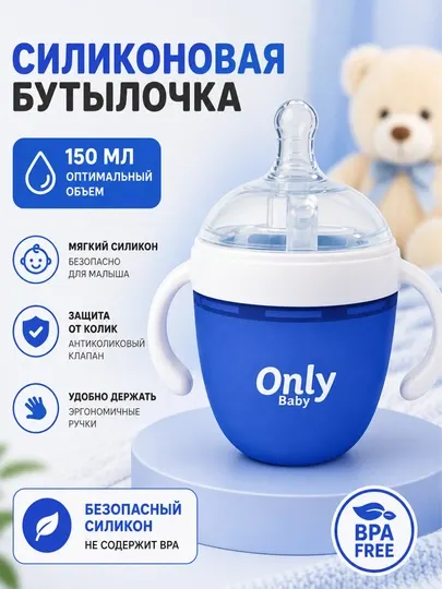 Силиконовая бутылочка, с ручкамии 150, 250 мл
