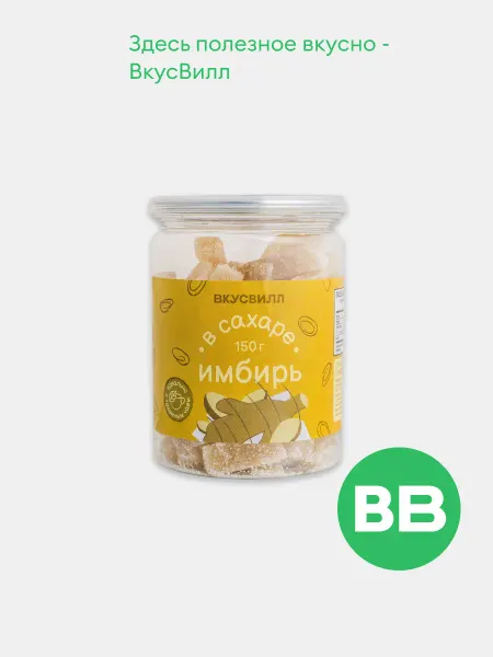 ВкусВилл Имбирь в сахаре 150 г