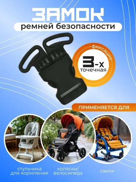 LUXFAMILY Замок для ремней безопасности