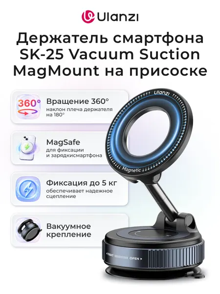 Держатель смартфона Ulanzi SK-25 Vacuum Suction MagMount на присоске