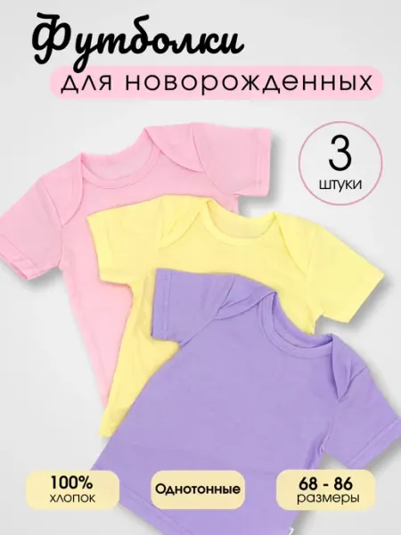 MilleFaMille Футболки для малышки однотонные