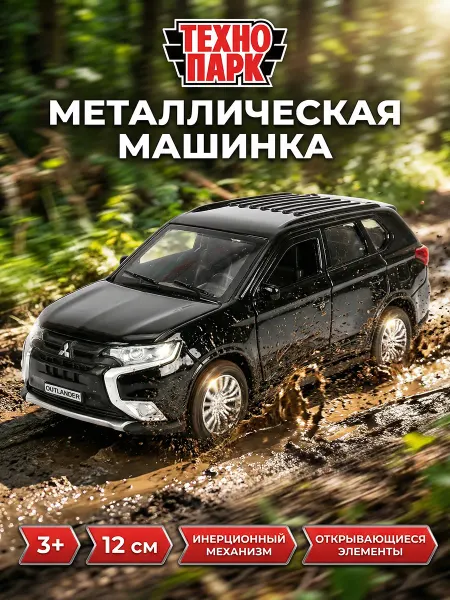 ТехноПарк Машинка детская металлическая моделька Mitsubishi Outlander