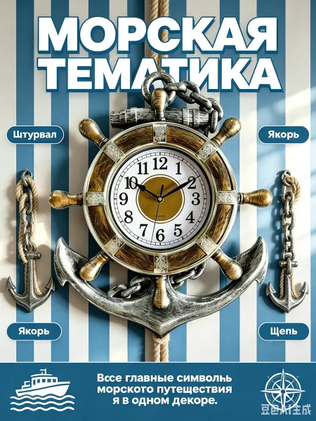 MramorTime Настенные часы морской декор