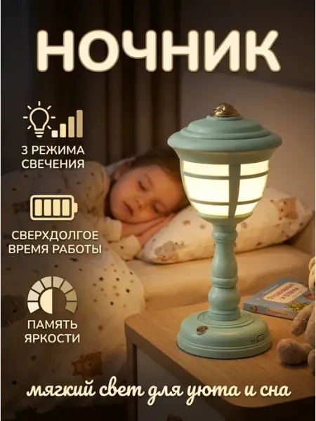 NovaShop Ночник детский светодиодный светильник на всю ночь сна