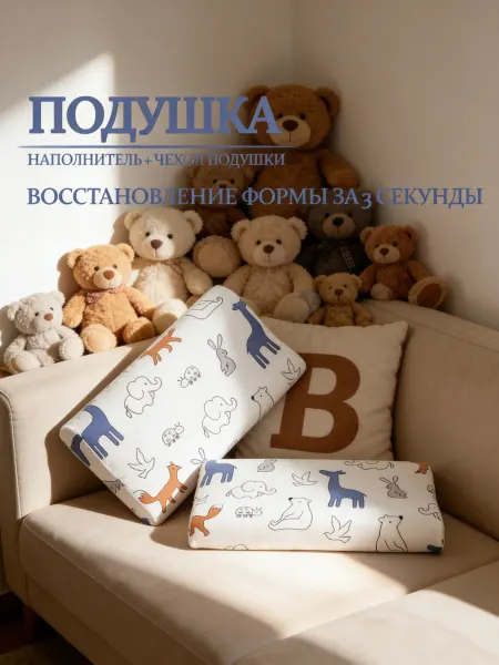 Pillow Подушка ортопедическая для сна для детей