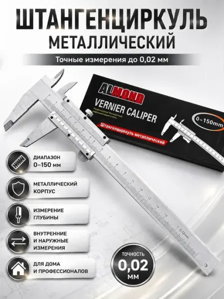 КБФ Штангенциркуль механический 150 мм металлический