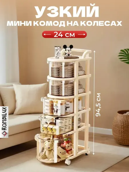 Rombilux Комод пластиковый с прозрачными выдвижными ящиками
