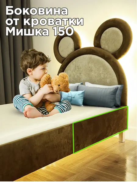 МассМебель Боковина от кроватки Мишки 150см Коричневая