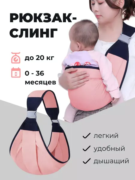 SunGrass Рюкзак слинг для новорожденных переноска