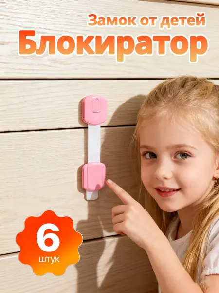 SVIKLA Блокиратор от детей для дверей шкафов