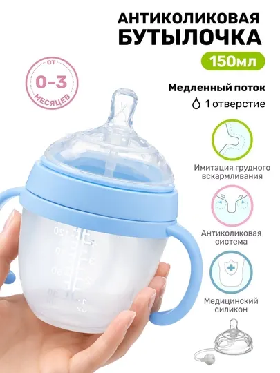 Силиконовая бутылочка, с ручкамии и гравитационным шариком и соской, 150, 250 мл
