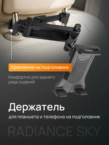 Автодержатель на подголовник, телескопический, для телефонов и планшетов, чёрный