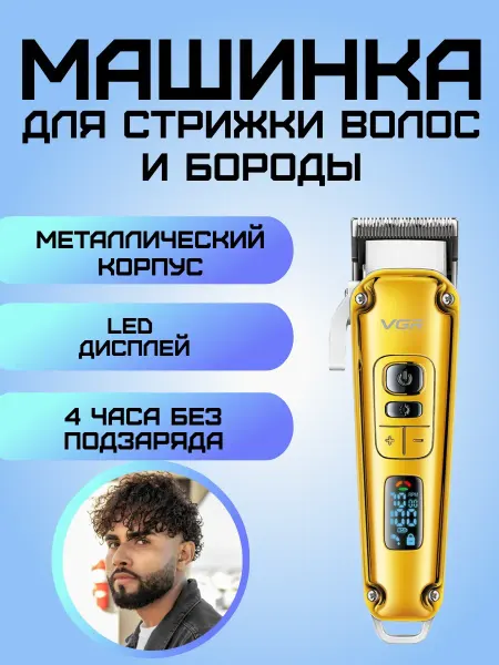 **Машинка для стрижки с подсветкой и дисплеем 150 мин