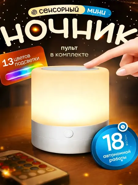 Ночник детский для дома в спальню на аккумуляторе