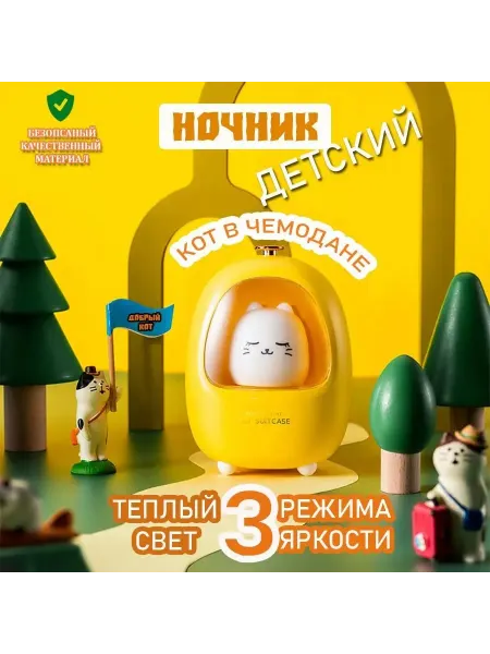 Ночник детский портативный аккумуляторный светильник