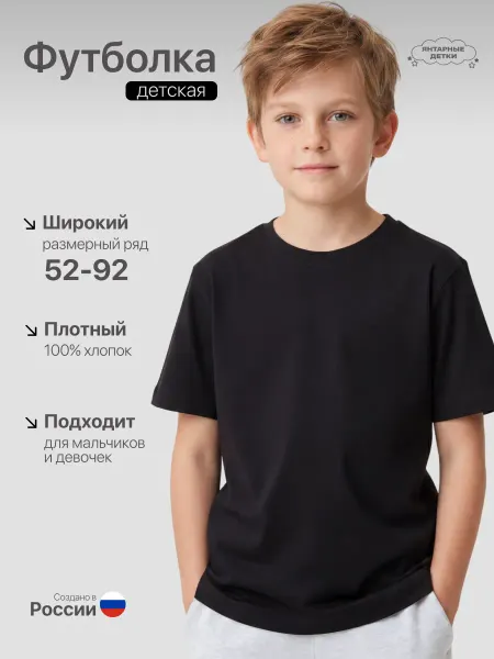 Янтарные детки Футболка базовая черная детская в школу