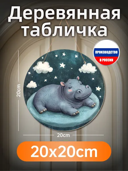 Печатная картина на дереве Спящий бегемот