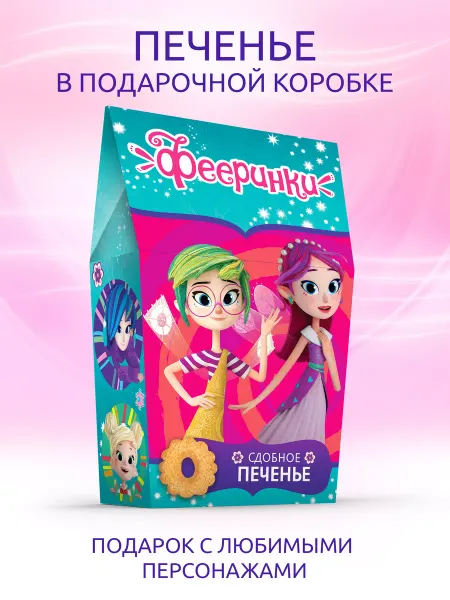 Печенье Фееринки сдобное с сахарной обсыпкой, 150 г