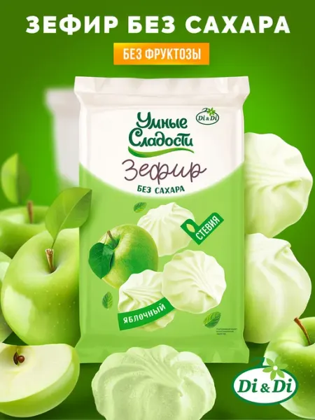 Умные Сладости Зефир без сахара со вкусом зеленого яблока, 150г