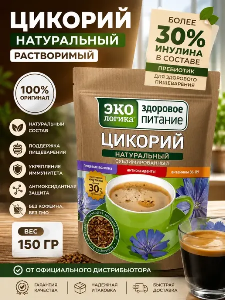 Экологика Здоровое Питание Экологика цикорий сублимированный 150г