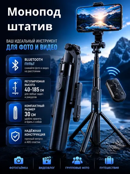 Монопод-трипод напольный , с блютуз пультом / Штатив , монопод для телефона напольный с пультом