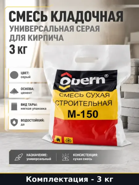 Универсальная смесь М150 на цементной основе морозостойкая